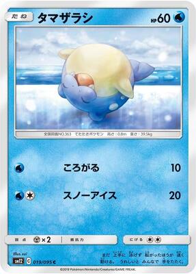 Spheal - 019/095 card from SM12: Alter Genesis