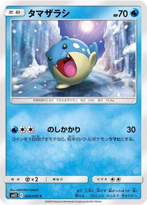 Spheal - 020/095 card from SM12: Alter Genesis