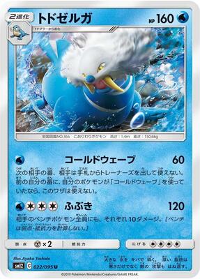 Walrein card from SM12: Alter Genesis