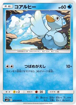 Ducklett card from SM12: Alter Genesis