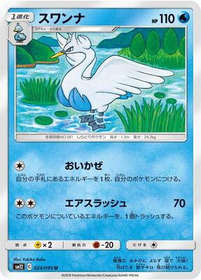 Swanna card from SM12: Alter Genesis