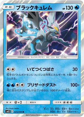 Black Kyurem card from SM12: Alter Genesis