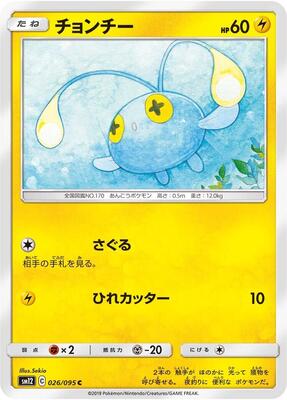 Chinchou card from SM12: Alter Genesis