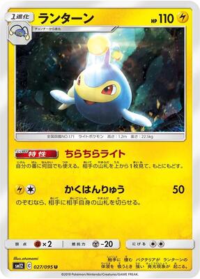 Lanturn card from SM12: Alter Genesis