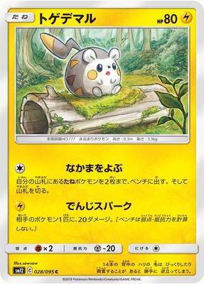 Togedemaru card from SM12: Alter Genesis