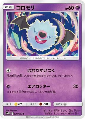 Woobat card from SM12: Alter Genesis