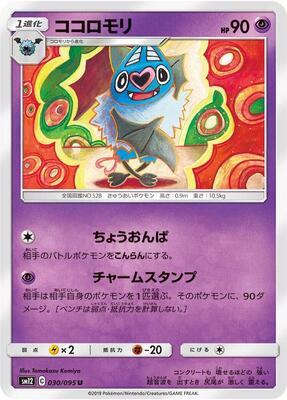 Swoobat card from SM12: Alter Genesis