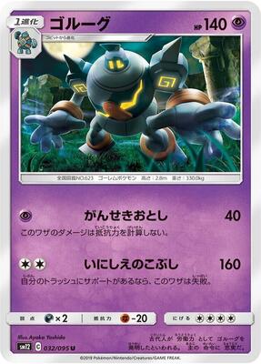Golurk card from SM12: Alter Genesis