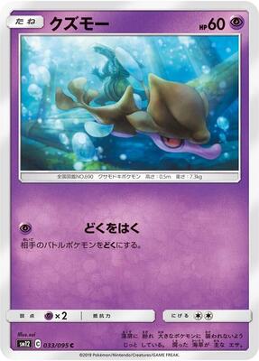 Skrelp card from SM12: Alter Genesis