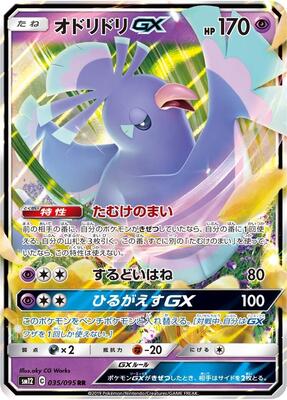 Oricorio GX - 035/095 card from SM12: Alter Genesis