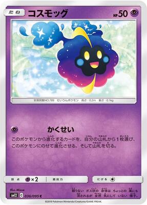 Cosmog - 036/095 card from SM12: Alter Genesis