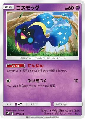 Cosmog - 037/095 card from SM12: Alter Genesis