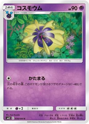 Cosmoem card from SM12: Alter Genesis