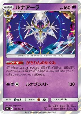 Lunala card from SM12: Alter Genesis