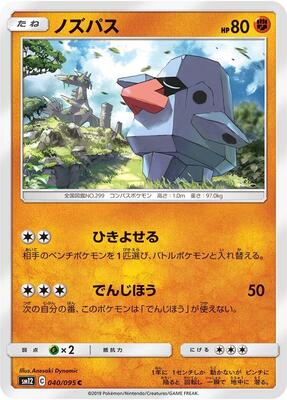 Nosepass card from SM12: Alter Genesis
