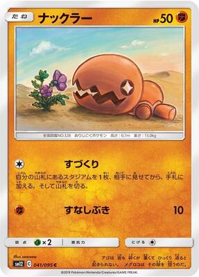 Trapinch - 041/095 card from SM12: Alter Genesis