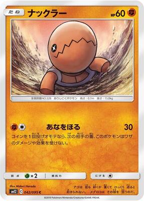 Trapinch - 042/095 card from SM12: Alter Genesis