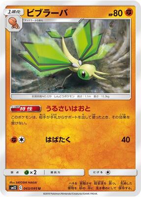 Vibrava card from SM12: Alter Genesis