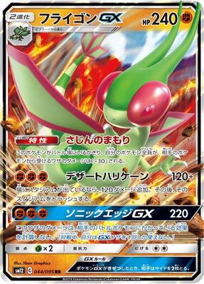 Flygon GX - 044/095 card from SM12: Alter Genesis