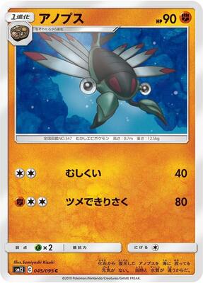 Anorith card from SM12: Alter Genesis
