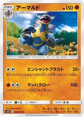 Armaldo card from SM12: Alter Genesis