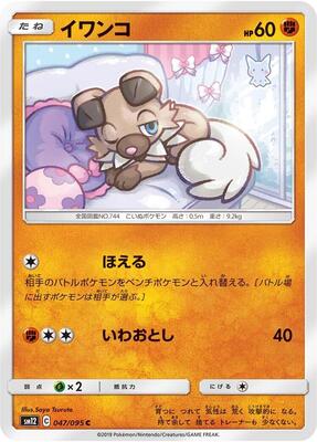 Rockruff card from SM12: Alter Genesis