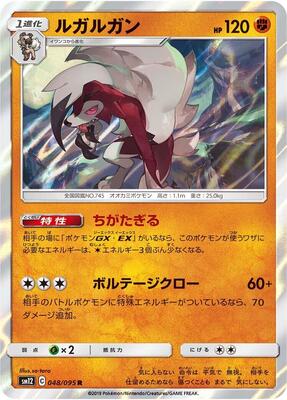 Lycanroc card from SM12: Alter Genesis