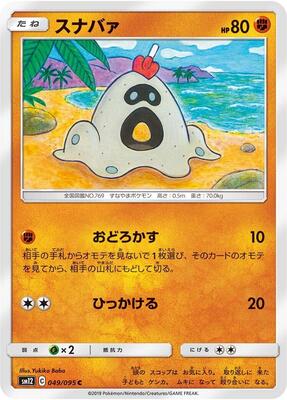 Sandygast card from SM12: Alter Genesis
