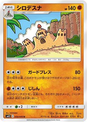 Palossand card from SM12: Alter Genesis