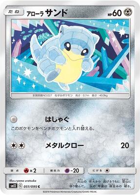 Alolan Sandshrew card from SM12: Alter Genesis