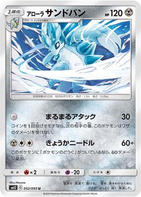 Alolan Sandslash card from SM12: Alter Genesis