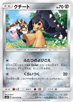 Mawile card from SM12: Alter Genesis