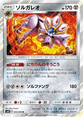 Solgaleo card from SM12: Alter Genesis