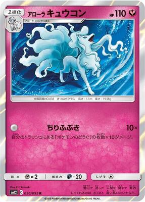 Alolan Ninetales card from SM12: Alter Genesis