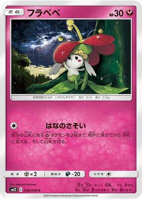 Flabebe - 058/095 card from SM12: Alter Genesis