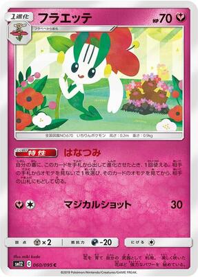 Floette card from SM12: Alter Genesis