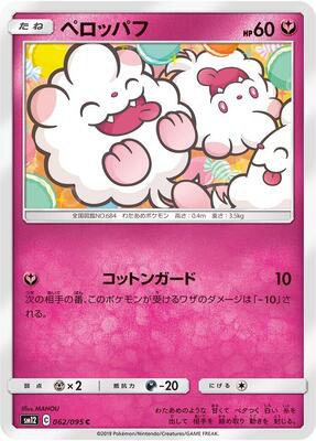 Swirlix card from SM12: Alter Genesis