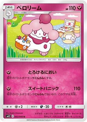 Slurpuff card from SM12: Alter Genesis