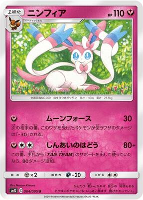 Sylveon card from SM12: Alter Genesis