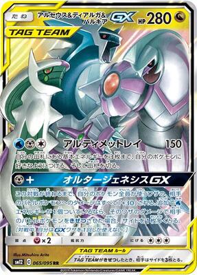 Arceus & Dialga & Palkia GX - 065/095 card from SM12: Alter Genesis