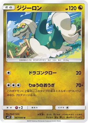 Drampa card from SM12: Alter Genesis