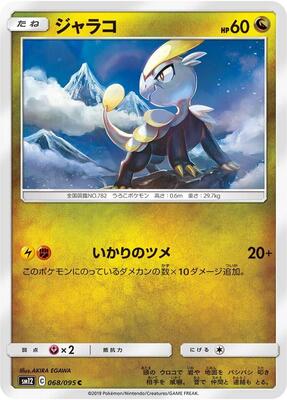 Jangmo-o - 068/095 card from SM12: Alter Genesis