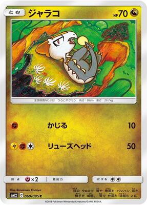 Jangmo-o - 069/095 card from SM12: Alter Genesis