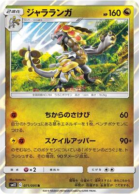 Kommo-o card from SM12: Alter Genesis