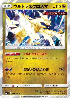 Ultra Necrozma card from SM12: Alter Genesis
