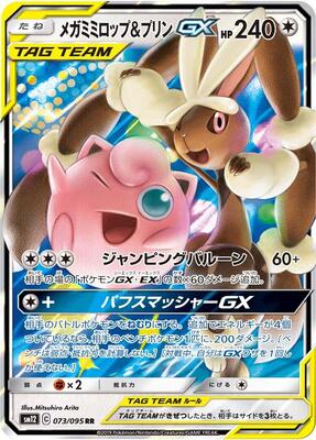 Mega Lopunny & Jigglypuff GX - 073/095 card from SM12: Alter Genesis