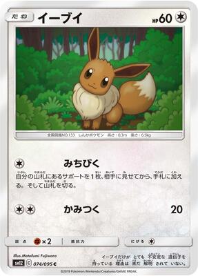 Eevee card from SM12: Alter Genesis