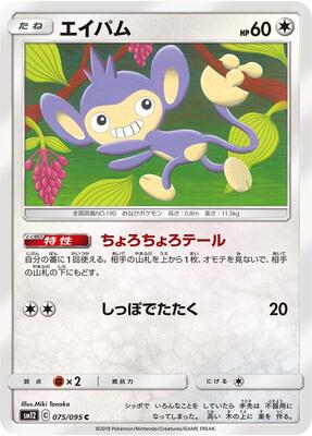 Aipom card from SM12: Alter Genesis