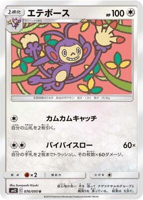Ambipom card from SM12: Alter Genesis