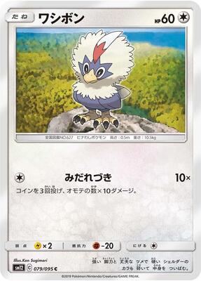 Rufflet card from SM12: Alter Genesis